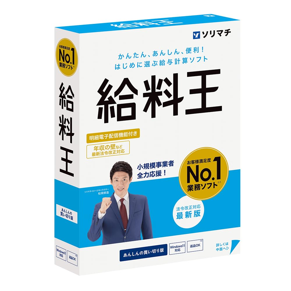 Amazon | ソリマチ 給料王25 法令改正対応最新版 | 会計・財務会計